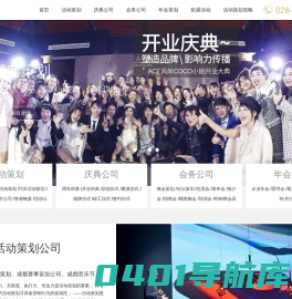 成都活动策划公司_成都年会策划公司_成都会务公司_成都庆典策划公司