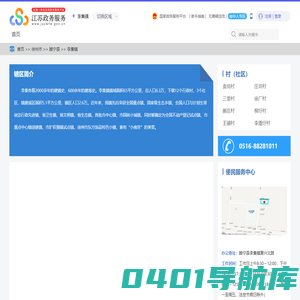 李集镇政务服务网