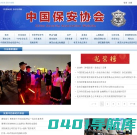 中国保安网-首页
