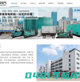 柴油发电机组|发电机组：扬州华泰电气有限公司-技术.品质.责任！