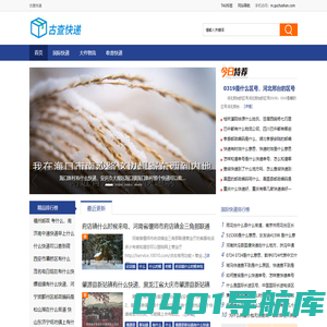 古查快递 - 快递单号查询,国内流行的免费在线查询工具资料网.