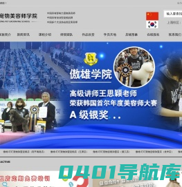宠物美容学校-宠物美容师技术培训_傲雄宠物美容培训学校