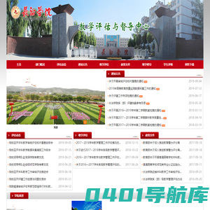评建处