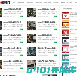 destoon模板网-destoon网站模板技术教程网