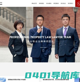 山东物业法律律师网