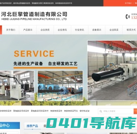 保温管道|防腐管道|保温管|3PE防腐管道|无缝钢管|河北巨擎管道制造有限公司