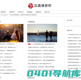 菲磊情感网-一个分享恋爱技巧，情感说说的知识平台。