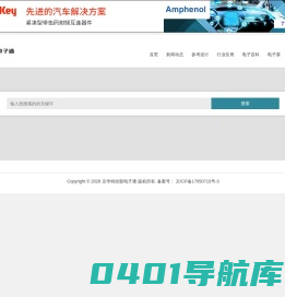 京华特控股电子通 |电子通-应用新知，新电子的助推者 工程师的专业资讯网站