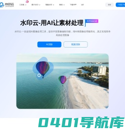 水印云-简单好用的视频图片在线去水印工具