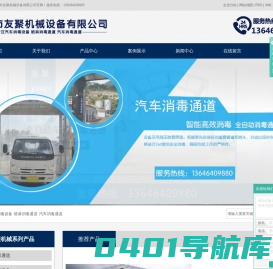 汽车消毒设备_喷淋消毒通道_汽车消毒通道-禹城市友聚机械设备有限公司