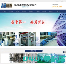 码垛机_码垛机厂家_全自动码垛机-临沂亚鑫智能设备有限公司