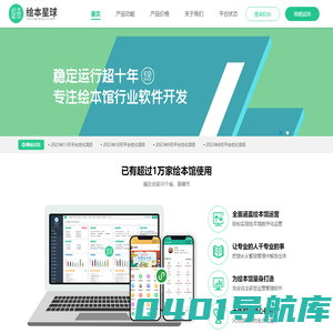 绘本星球借阅系统-开绘本馆必备之工具
