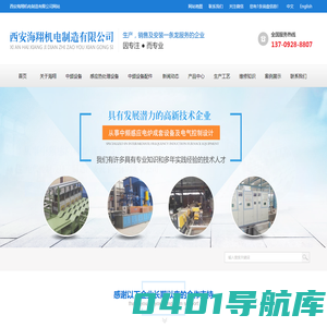 西安海翔机电制造有限公司