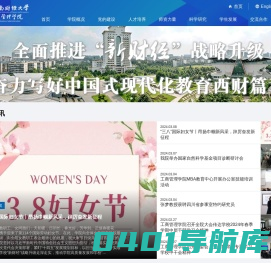 西南财经大学工商管理学院