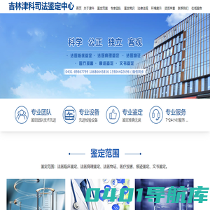 吉林津科司法鉴定中心