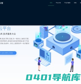 依商云管服装综合管理云平台
