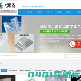 成都市兴鸿达塑料制品有限公司