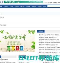 垃圾分类网-垃圾分类知识,垃圾分类宣传-幼宝科技