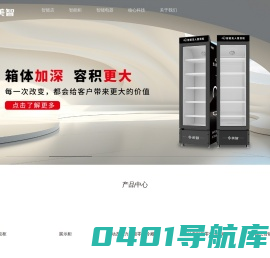 自动售货机-无人零售店-智能售货柜-合肥美的智能科技有限公司