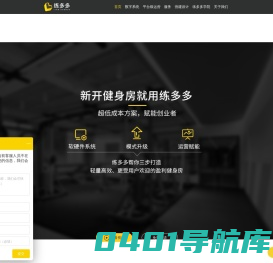 练多多-健身场馆数字管理增收系统 快速升级 健身房管理系统