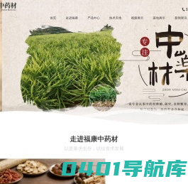 大通草_黄精_天冬_绵阳市游仙区福康中药材种植专业合作社