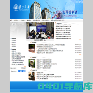 复旦大学发展规划处