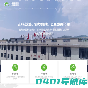 襄阳市金译成精细化工有限公司 / 襄阳金达成精细化工有限公司