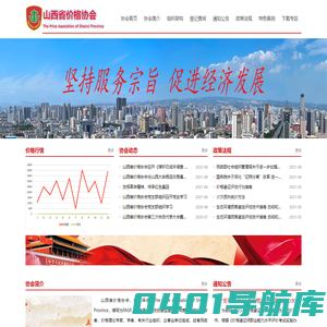 山西省价格协会