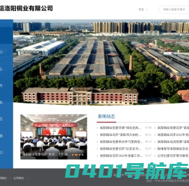 中铝洛阳铜业有限公司