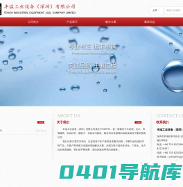丰溢工业设备（深圳）有限公司