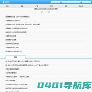 光波网-B2B电子商务平台