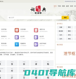新华字典_汉语词典_古诗文_英语字典_成语大全_成语大全-028词库网