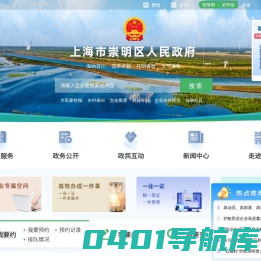 上海市崇明区人民政府