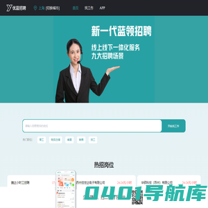 找工作_找工厂_找零工-互联网招聘求职-优蓝网官网