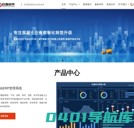 混凝土ERP|智慧工厂|无人值守磅房|手机APP|中控系统|砼鑫软件|数字化转型|料仓智能
