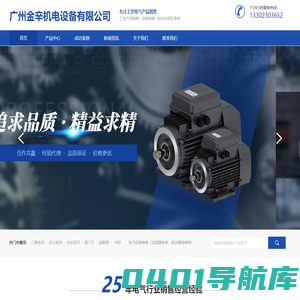 广州金辛机电设备有限公司