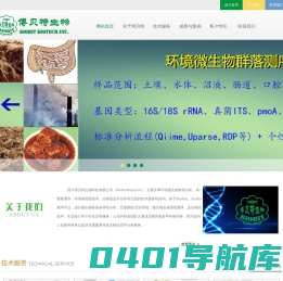 四川博贝特生物科技有限公司(Biobit Biotech Inc.)