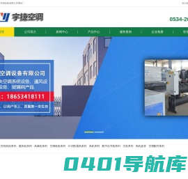 大门热风幕,轴流式热风幕,贯流式热风幕,电加热热风幕,大门侧吹热风幕,吊顶式离心热风幕,离心式侧吹热风幕-山东宇捷空调设备有限公司