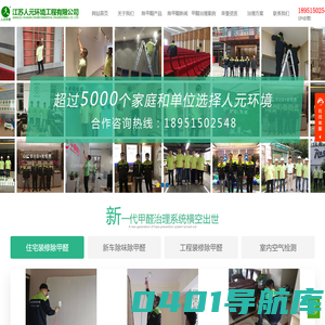 无锡新房除甲醛_甲醛检测治理价格-江苏人元环境工程有限公司