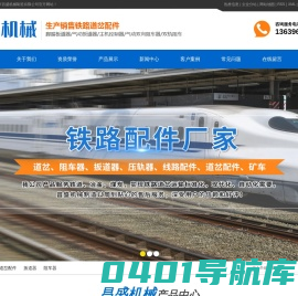 铁路道岔配件_扳道器_阻车器-林州市昌盛机械制造有限公司