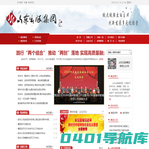 山东出版集团有限公司_首页