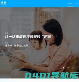 出口成章 - 让每个孩子出口成章 - Talk2Best.com