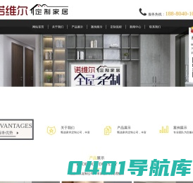 成都诺维尔家居有限公司