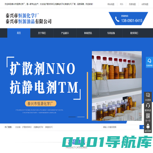 太古油_扩散剂NNO_抗静电剂TM_渗透剂JFC-泰兴市恒源化学厂