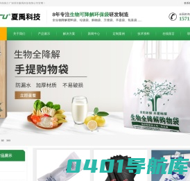 生物降解塑料袋-可降解环保袋工厂-深圳市夏禹科技有限公司