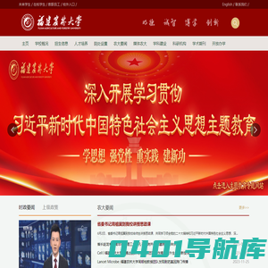福建农林大学(新版)
