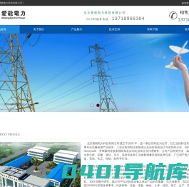 北京爱能电力科技有限公司