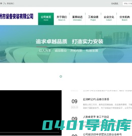 杭州市设备安装有限公司