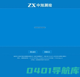 江西省中旭国土勘测规划有限责公司（南昌中旭测量附件厂）