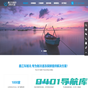 冷库设计_冷库安装_冷库设备_保鲜冷库_冷库工程_冷水机组_速冻机_制冷设备厂家-武汉鑫江车制冷设备